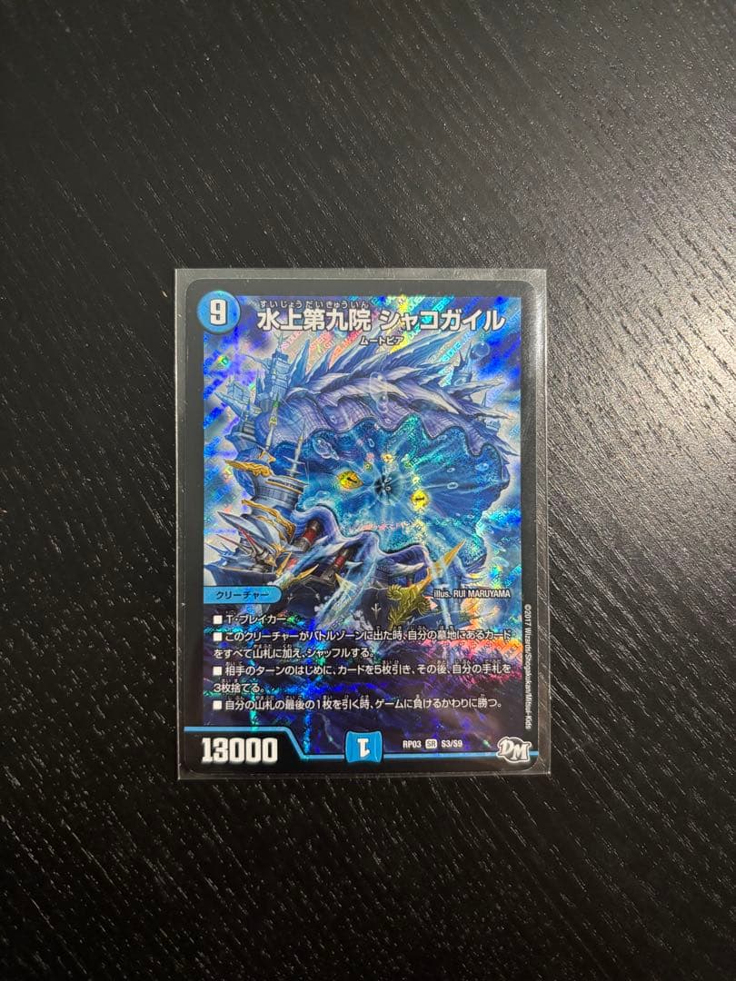 水上第九院シャコガイル - メルカリ