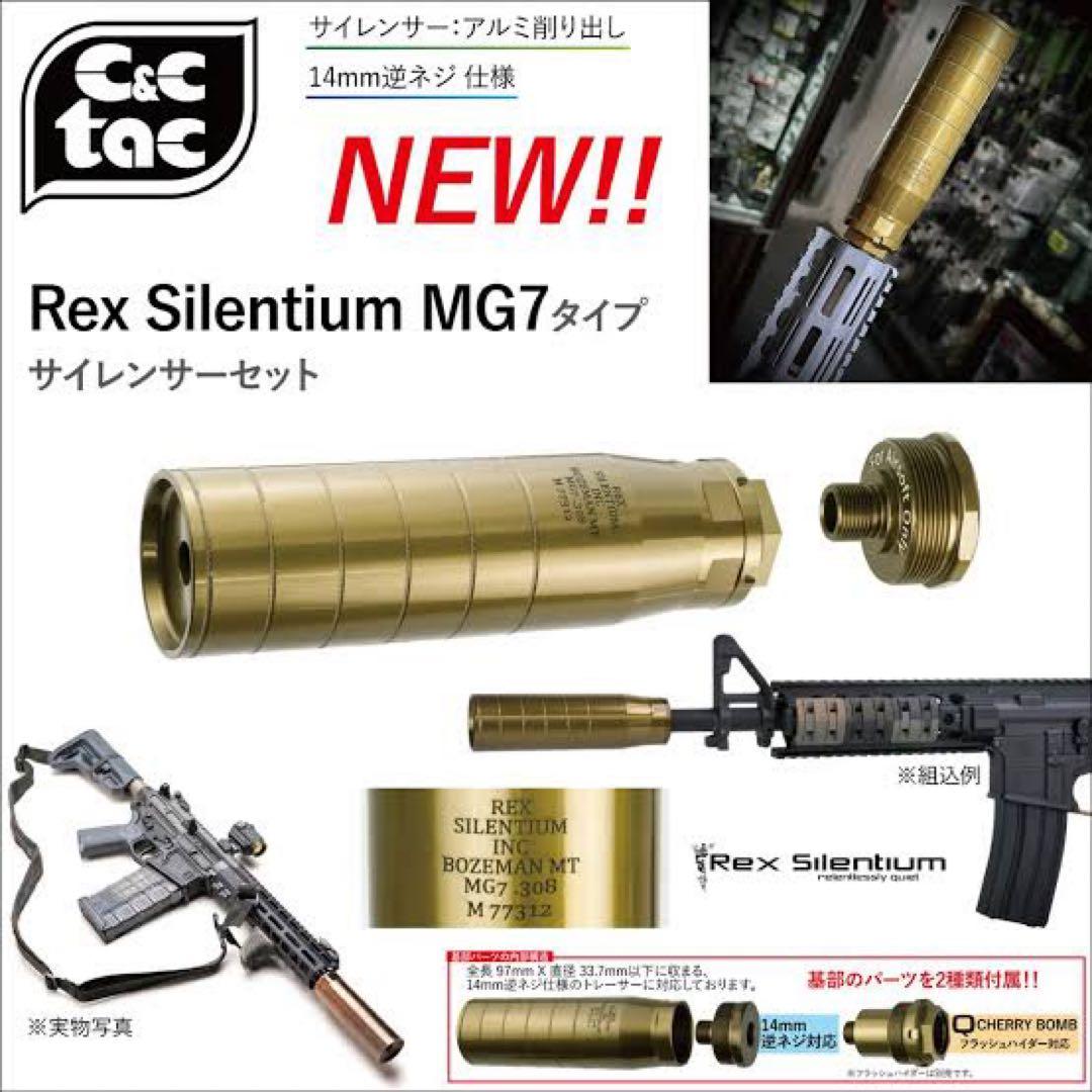 C&C Rex MG7 .308スタイル サプレッサー - メルカリ