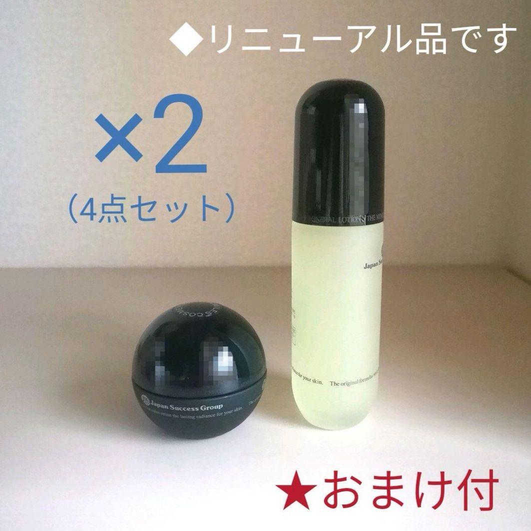 ☆おまけ付【特価】4点◇ワミレス◇ミネラルクリーム&ミネラル