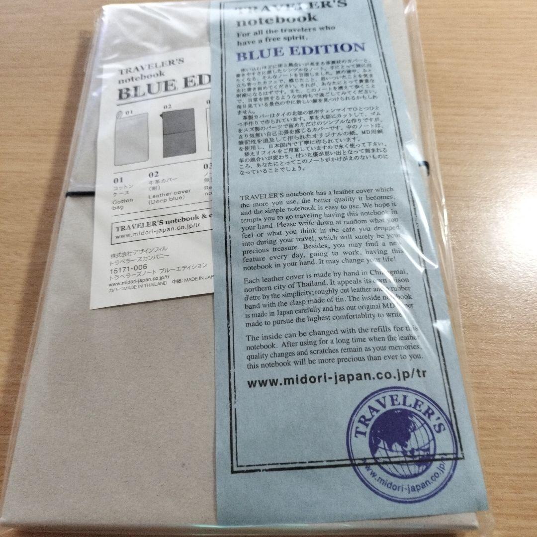 《新品》トラベラーズノート　限定品　ブルーエディション　BLUE EDITION