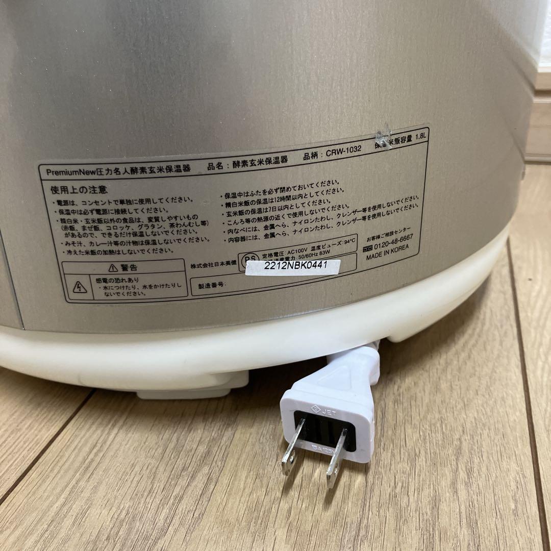 酵素玄米保温器CUCKOO PremiumNew圧力名人CRW-1032 - メルカリ