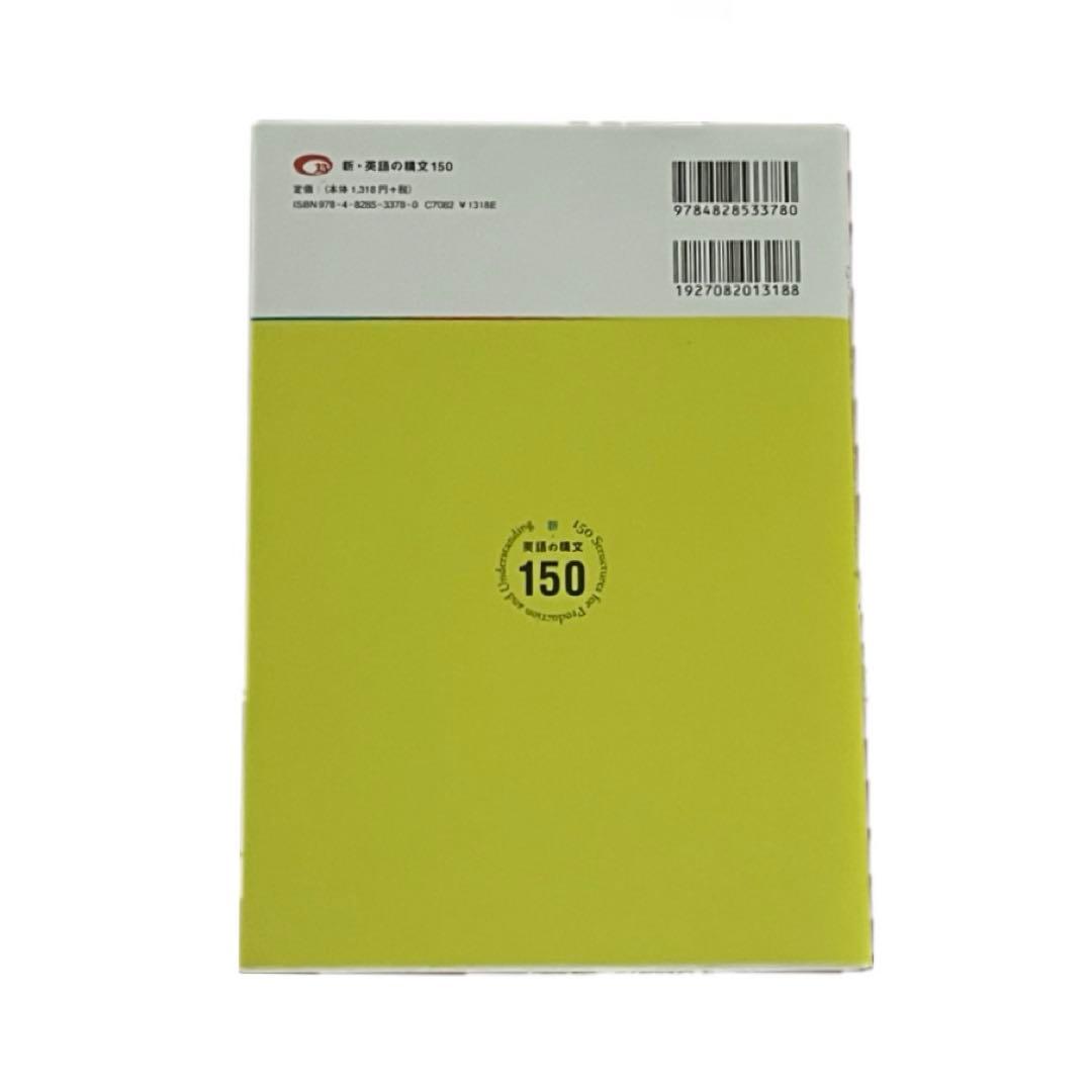 新・英語の構文150 - メルカリ