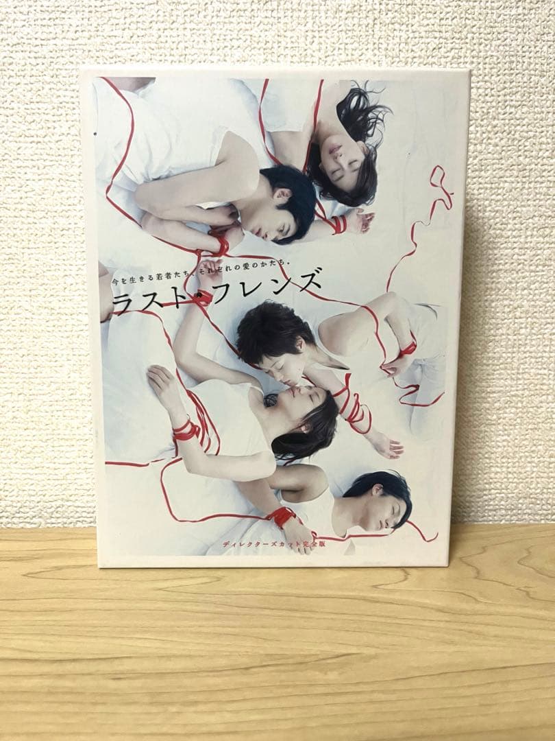 ドラマ「ラスト・フレンズ」ディレクターズカット 完全版 DVD-BOX〈7枚