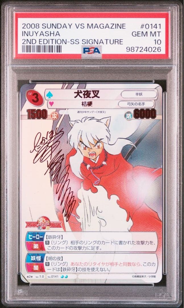 【PSA10】サンデーVSマガジン　犬夜叉　赤サイン 2026年最新】サンデーvsマガジン サインの人気アイテム - メルカリ