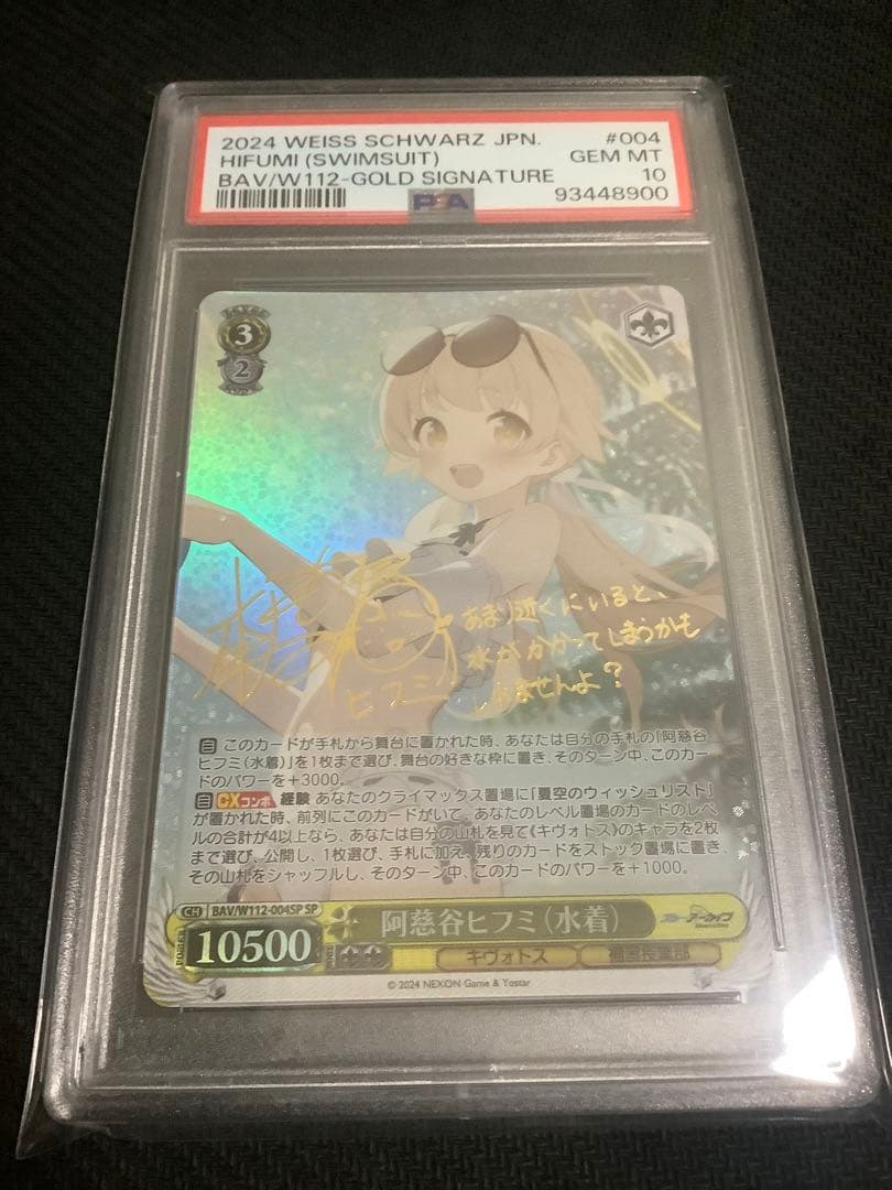 阿慈谷ヒフミ(水着)SPヴァイスシュヴァルツブルーアーカイブpsa10