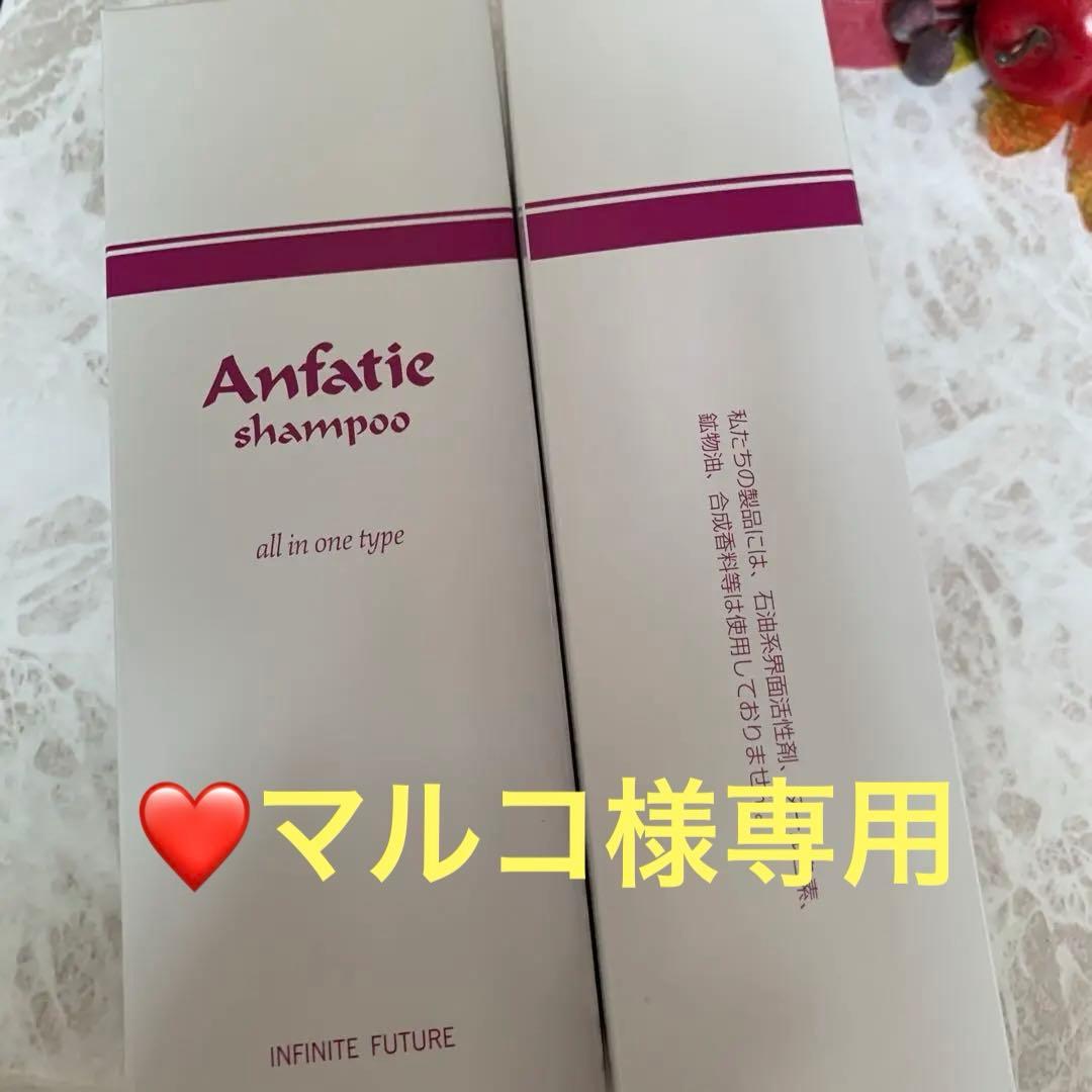 マルコ❤️アンファティ　シャンプーIF 旧箱5本 マルコ様専用 アンファティ シャンプーIF 旧箱5本 - メルカリ