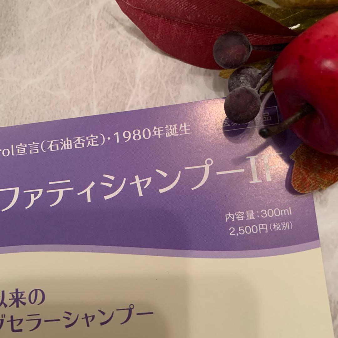 マルコ様専用 アンファティ シャンプーIF 旧箱5本 - メルカリ