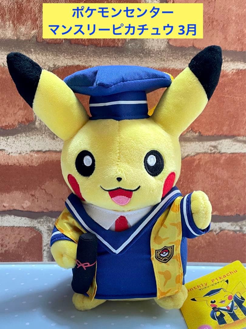 マンスリーピカチュウ 3月 タグ付き ⭐︎ポケモンセンター ピカチュウ
