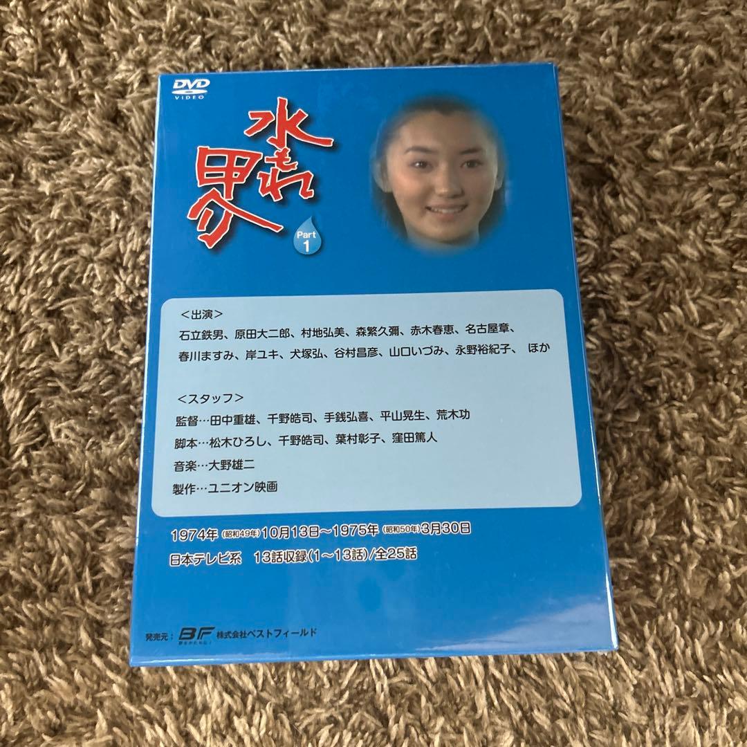 昭和の名作ライブラリー 第15集 水もれ甲介 HDリマスター DVD-BOX …