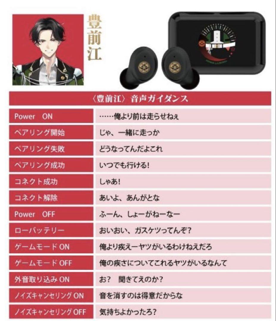 刀剣乱舞ONLINE 豊前江 ワイヤレスイヤホン CP-TWS01E - メルカリ