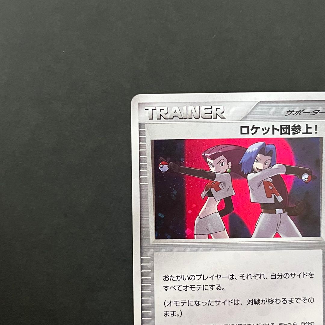 ロケット団参上! 1ED ☆ 拡張パック ロケット団の逆襲 085/084 - メルカリ