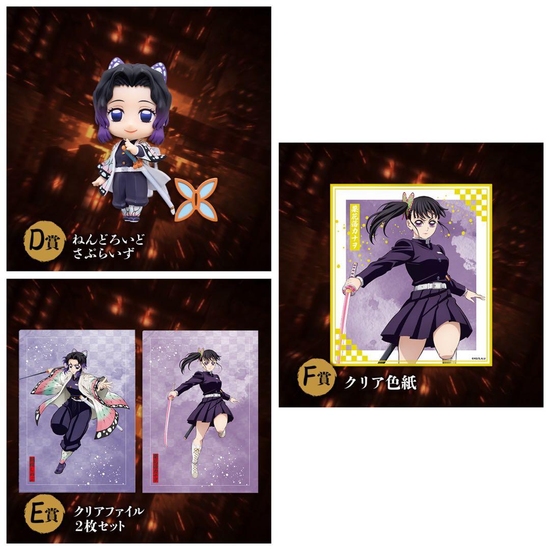 鬼滅の刃】胡蝶しのぶ ねんどろいどさぷらいず D賞 アニプレックスくじ