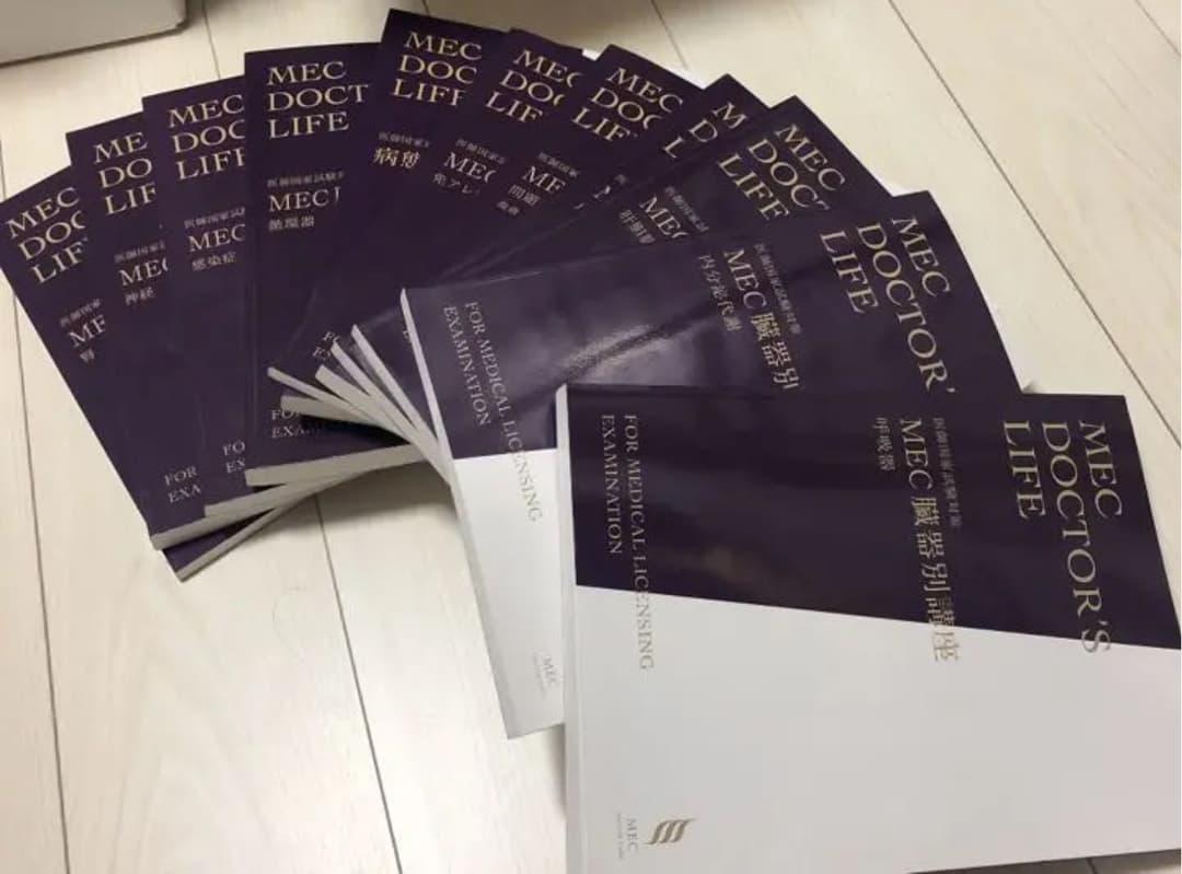 医師国家試験対策 医師国家試験のためのレビューブック 必修・禁忌 | 国試対策問題編集