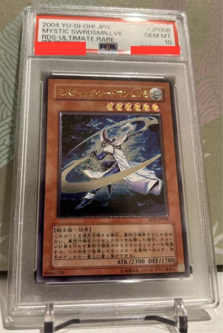 PSA10】ミスティック・ソードマン Lv.6 レリーフ アルティメットレア
