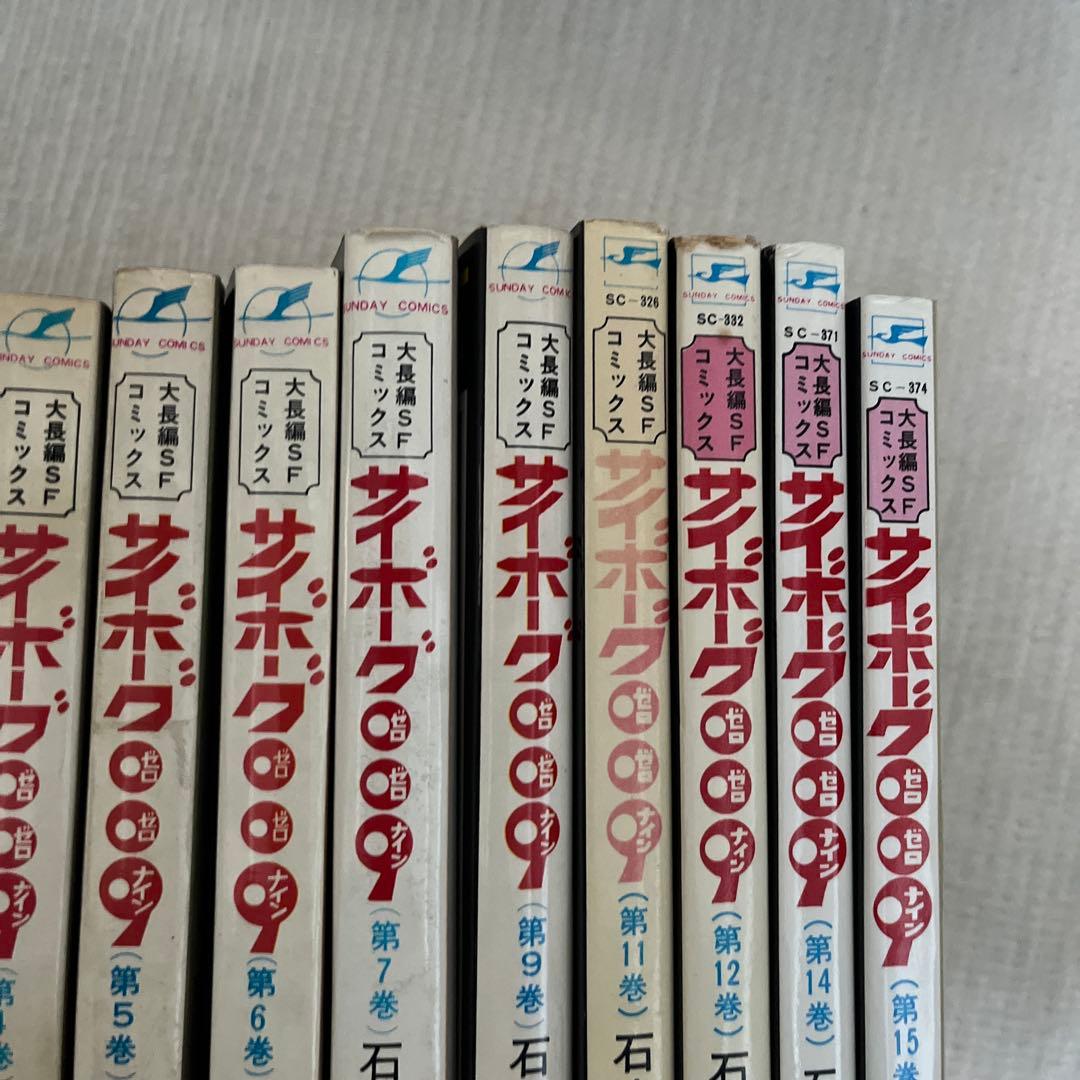 サイボーグ009 初版 1巻 巻数表記無し 12冊 石森章太郎 - メルカリ
