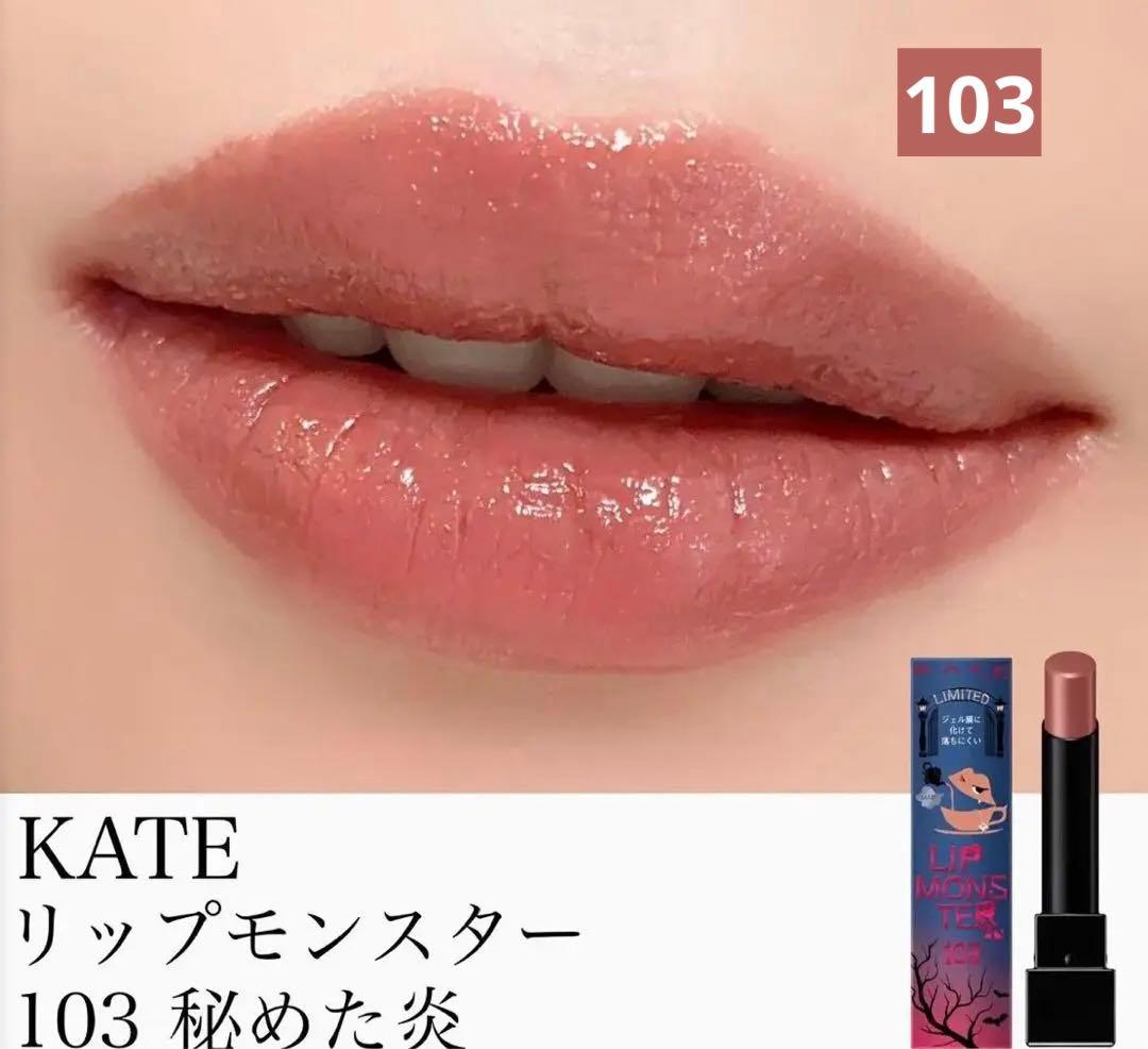 リップモンスター、103秘めた炎 - メルカリ