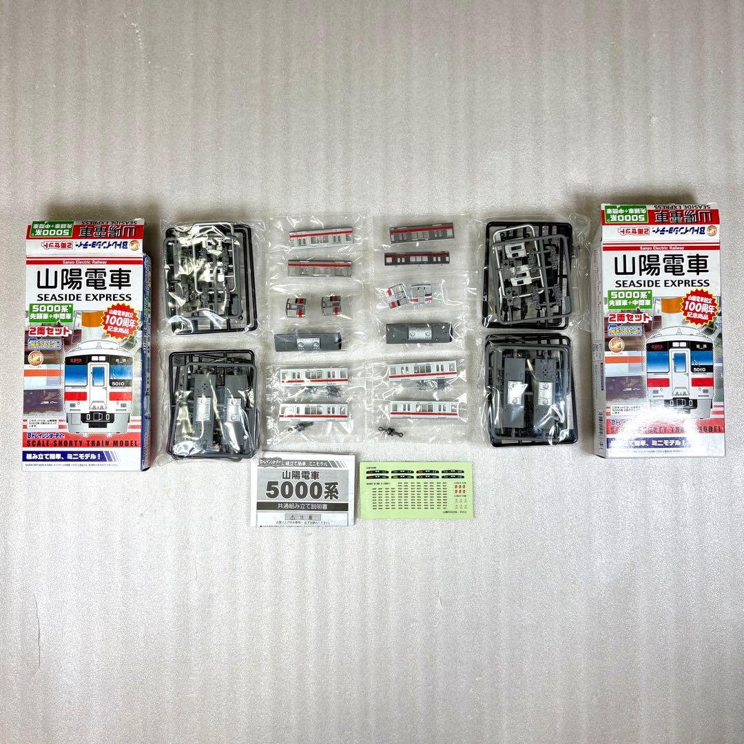袋未開封未組立】Bトレイン Bトレ 山陽電車5000系2両（先頭