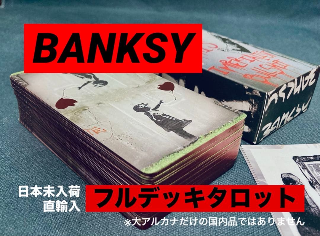 希少！国内未入荷直輸入！バンクシータロット和訳データ付　オラクル/タロット/ fit=scale-down,w=1200