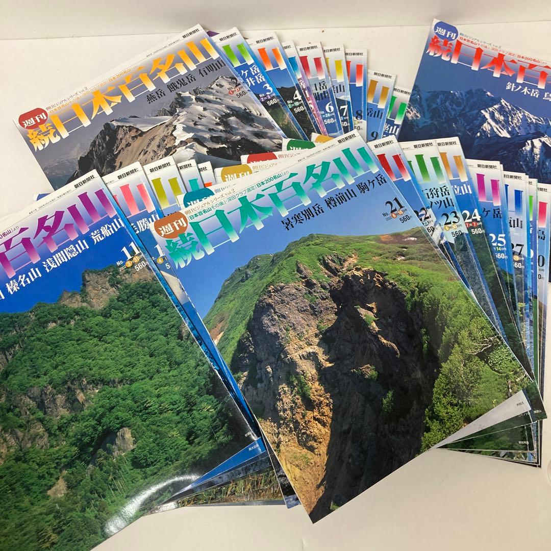 日本百名山 30冊　週刊 日本百名山 30冊 週刊 日本百名山 30冊 週刊 週刊 日本百名山（11〜40