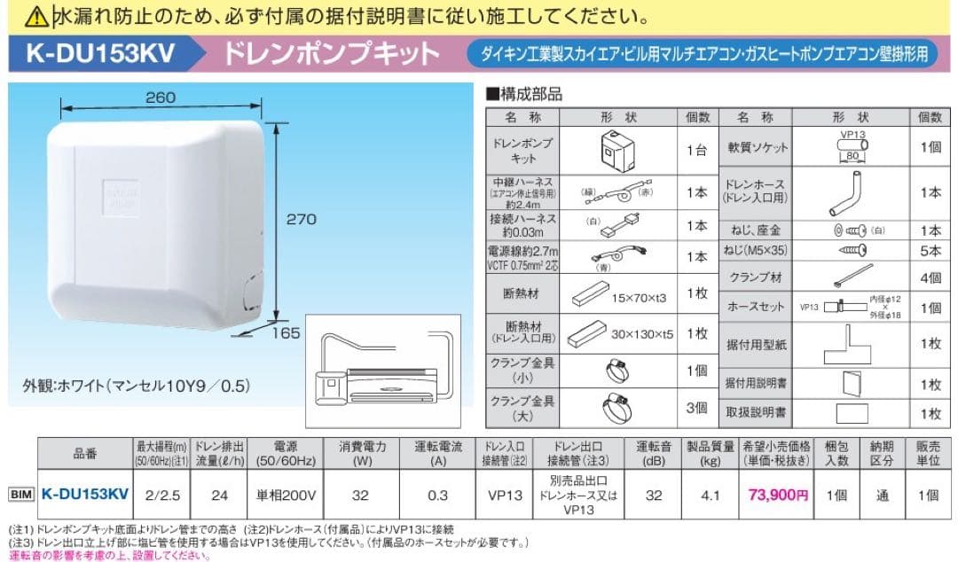 新品　K-DU153KV ドレンポンプキット　オーケー器材 オーケー器材 K-DU153KV ドレンポンプキット ダイキン工業製スカイエア