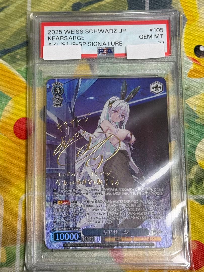 【PSA10】 ヴァイス　キアサージ　SP アズールレーン 2026年最新】ヴァイス キアサージの人気アイテム - メルカリ