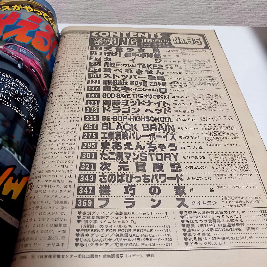週刊ヤングマガジン 1996年8月19日 35号】 - メルカリ