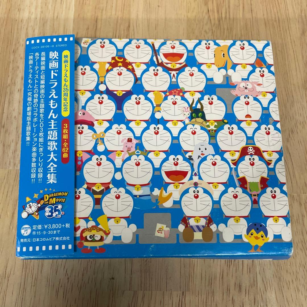 映画「ドラえもん」主題歌大全集 CD サントラ - メルカリ