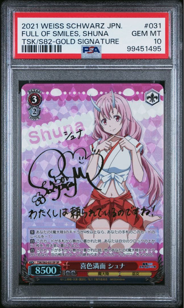 psa10 シュナ SP サイン 転スラ ヴァイスシュバルツ psa10 シュナ SP サイン 転スラ ヴァイスシュバルツ ヴァイス
