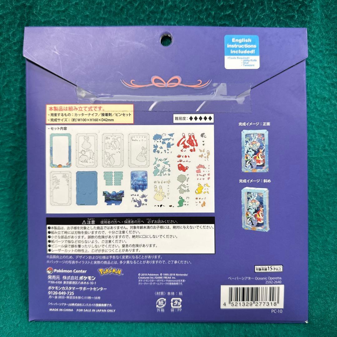 未開封 ポケモン ペーパーシアター Oceanic Operetta 絶版 - メルカリ