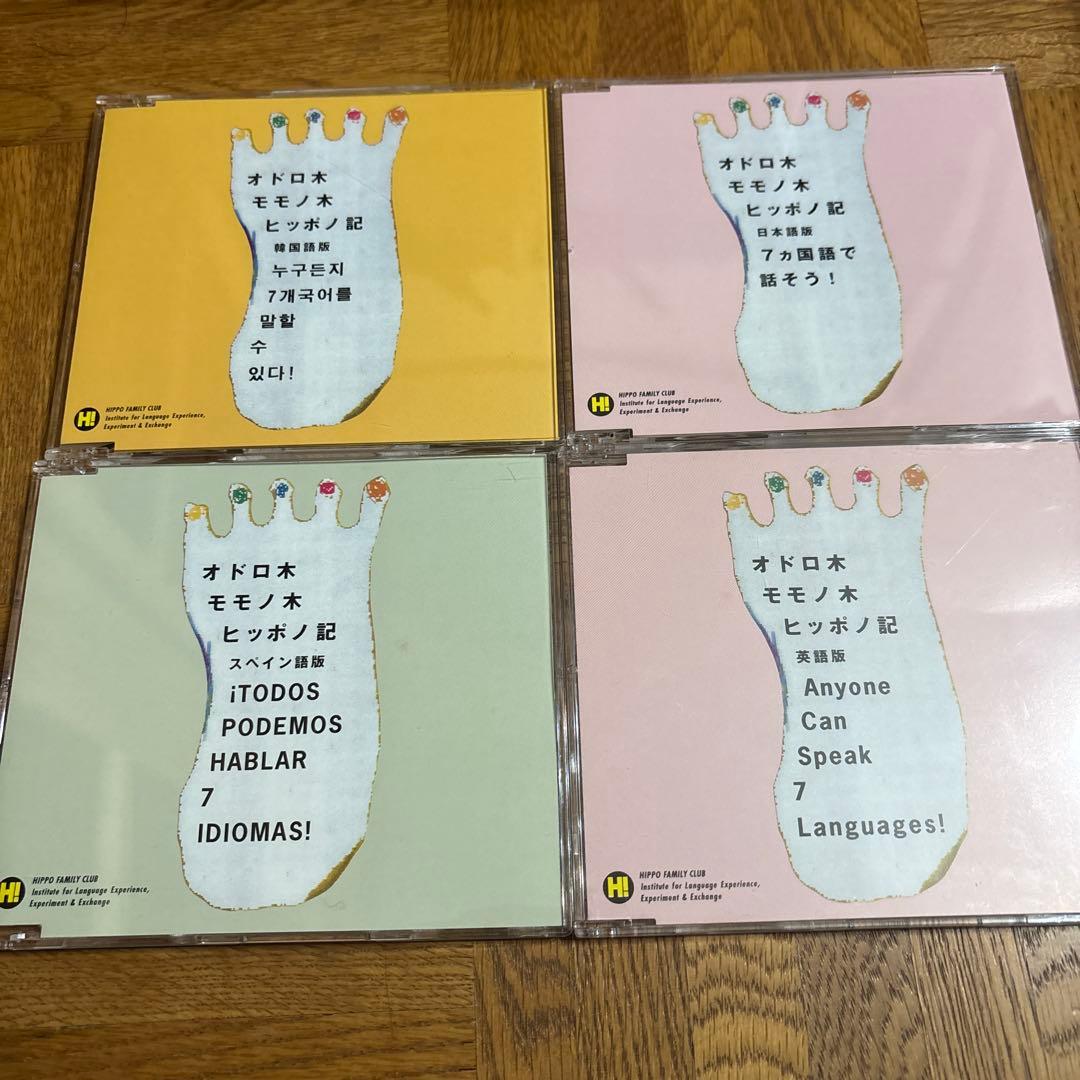 ヒッポファミリークラブ 9カ国CD48枚 - メルカリ