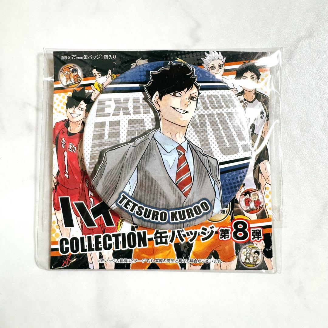 ハイキュー展 コレクション缶バッジ 第8弾 黒尾鉄朗 スーツ 大人