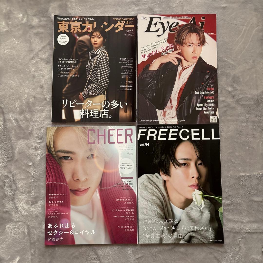 SnowMan 宮舘涼太 雑誌 14冊 まとめ売り - メルカリ