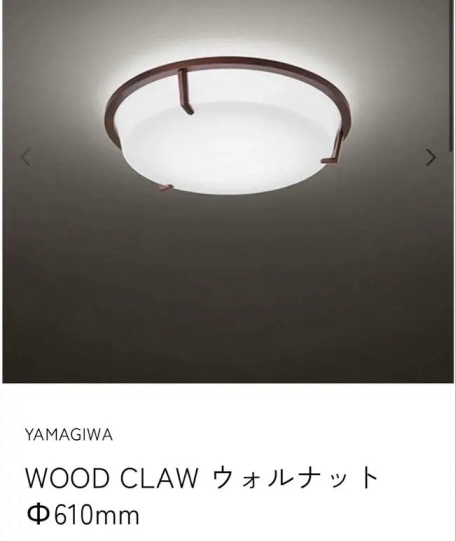 【YAMAGIWA】WOOD CLAW ウォルナット Φ610mm WOOD CLAW ウォルナット Φ610mm - YAMAGIWA OnlineStore