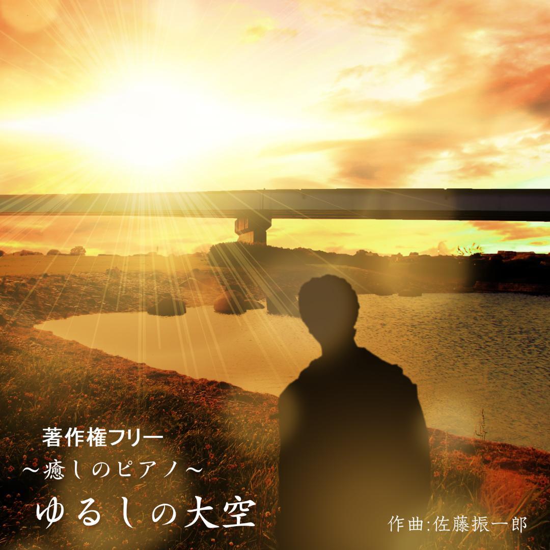 CD100枚セット販売、店舗動画用の著作権フリー ～癒しのピアノ～ゆるし