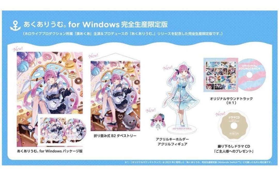 完全未開封　あくありうむ。 for Windows 完全生産限定版