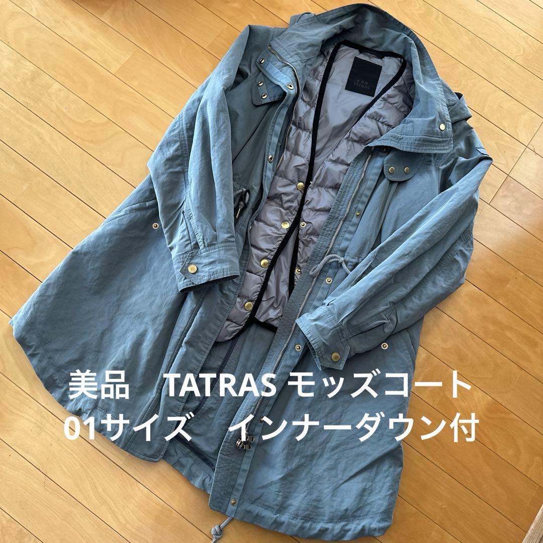 ★最終値下★美品　タトラス　ダウンベスト　ライナー付モッズコート　LEUCA TATRAS】【ポーランド製】タトラス『LEUCA ダウンライナー付 モッズ