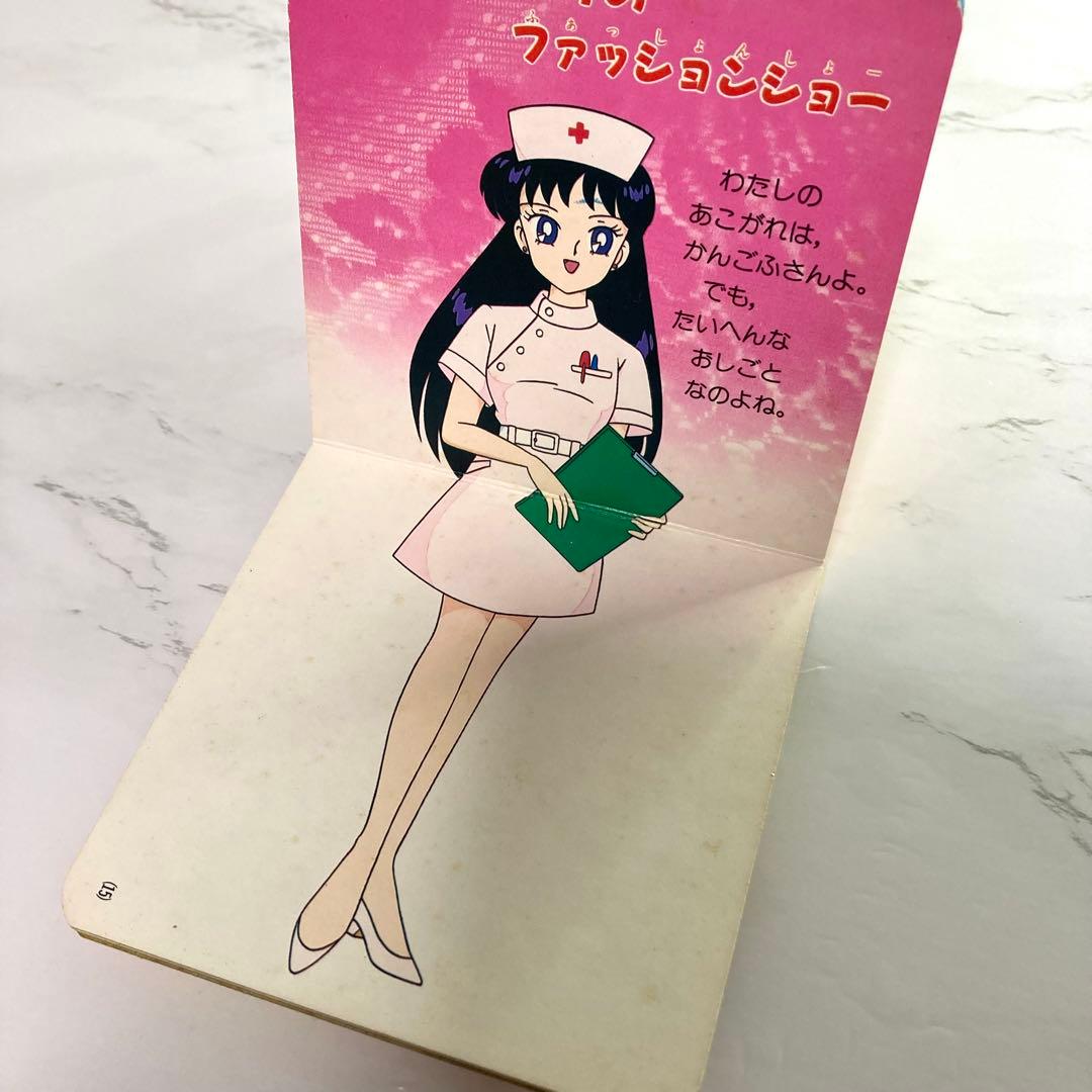 セーラームーン おでかけミニブック 7冊 - メルカリ
