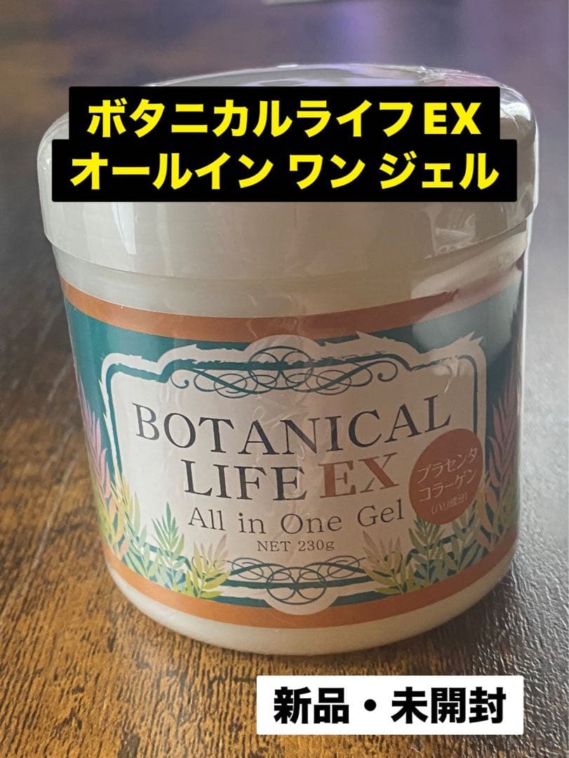 日本製ボタニカルライフEX オールインワンジェル 230g×1 - メルカリ