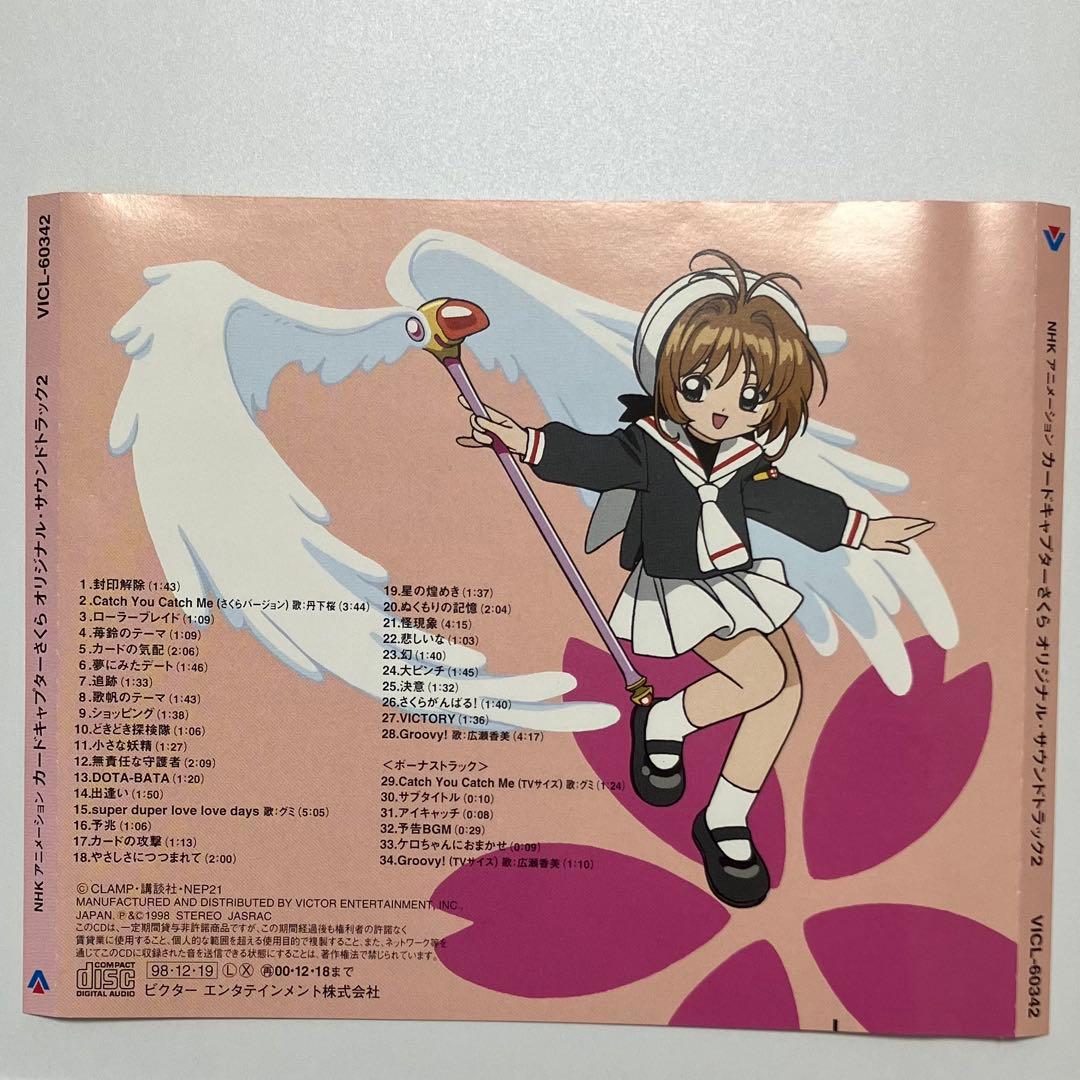 5枚セット】 アニメ カードキャプターさくら オリジナルサウンド