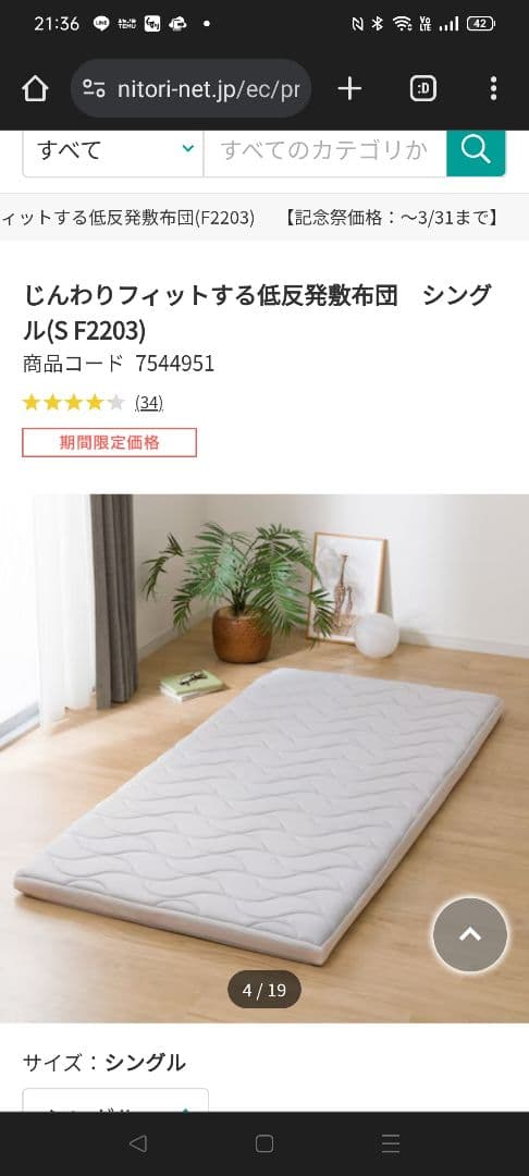 ニトリ じんわりフィットする低反発敷布団 シングル - メルカリ