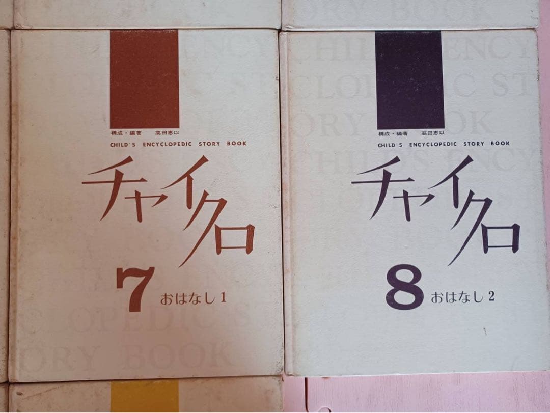 チャイクロ 1974年版 全11巻 - メルカリ