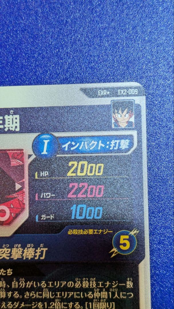 い*た様 ドラゴンボールスーパーダイバーズ 2弾 神龍EXR EX2-009 パ