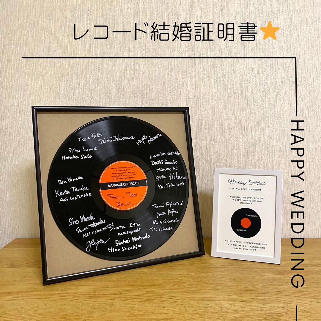 まそし様専用 ❤︎本物レコードの結婚証明書❤︎ - メルカリ