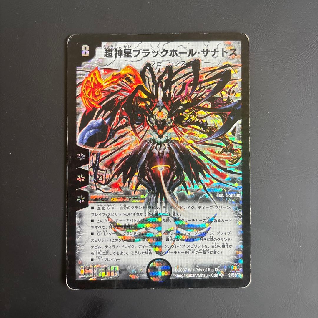 初期】超神星ブラックホール・サナトス - メルカリ