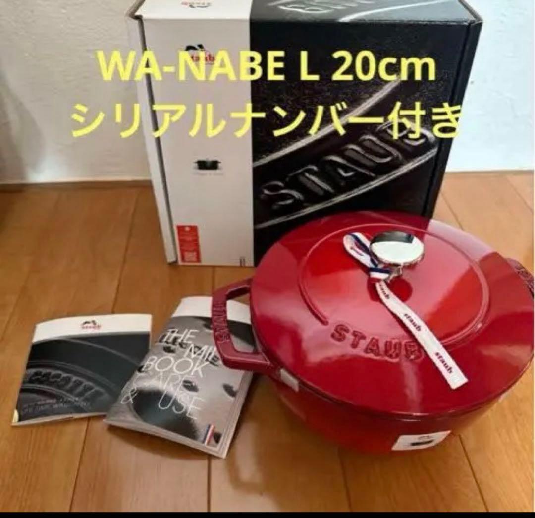 ストウブ WA-NABE staub L 20cm Staub（ストウブ） Wa-NABE L カンパーニュ20cm 生涯保証| : ZWILLING
