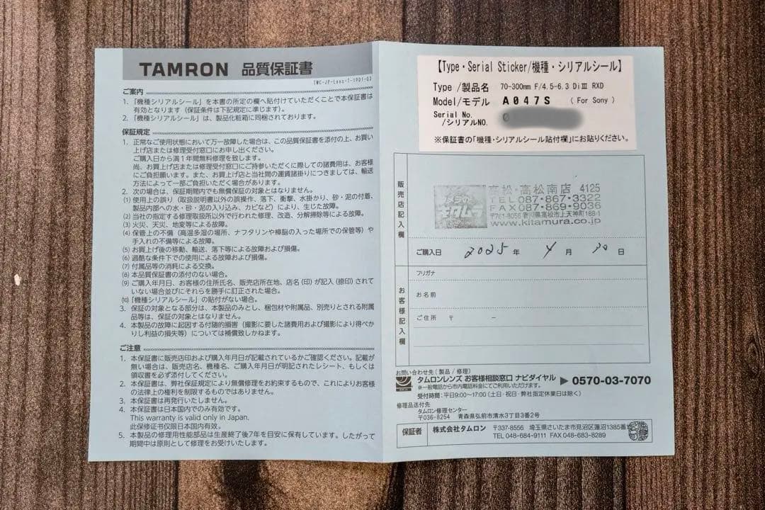 TAMRON 70-300mm F/4.5-6.3 Di III （Eマウント）