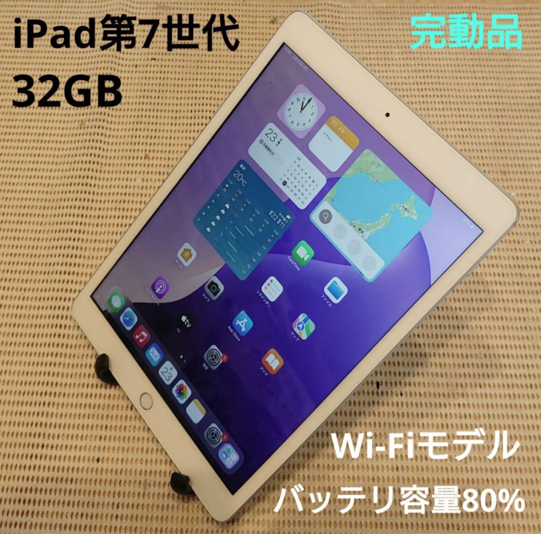 DMPDD完動品iPad第7世代(A2197)本体32GBシルバー送料込 - メルカリ
