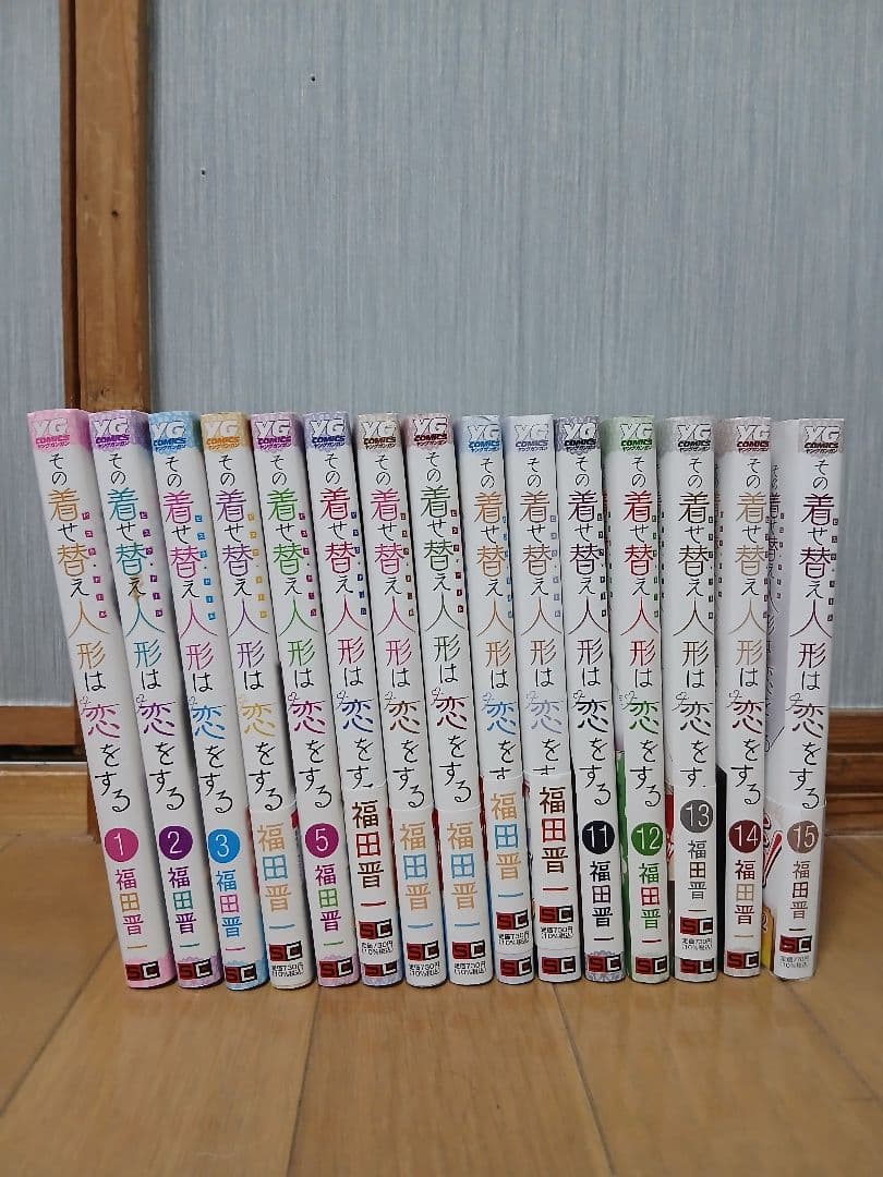 その着せ替え人形は恋をする全15巻セット Amazon.co.jp: その着せ替え人形は恋をする(15)(完) (ヤングガンガン