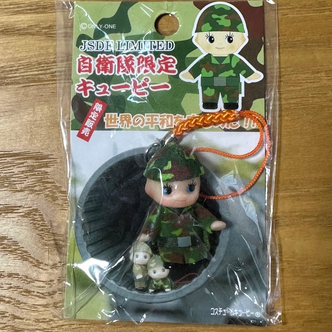 自衛隊限定 キューピー ストラップ セット 地域限定 コスチューム