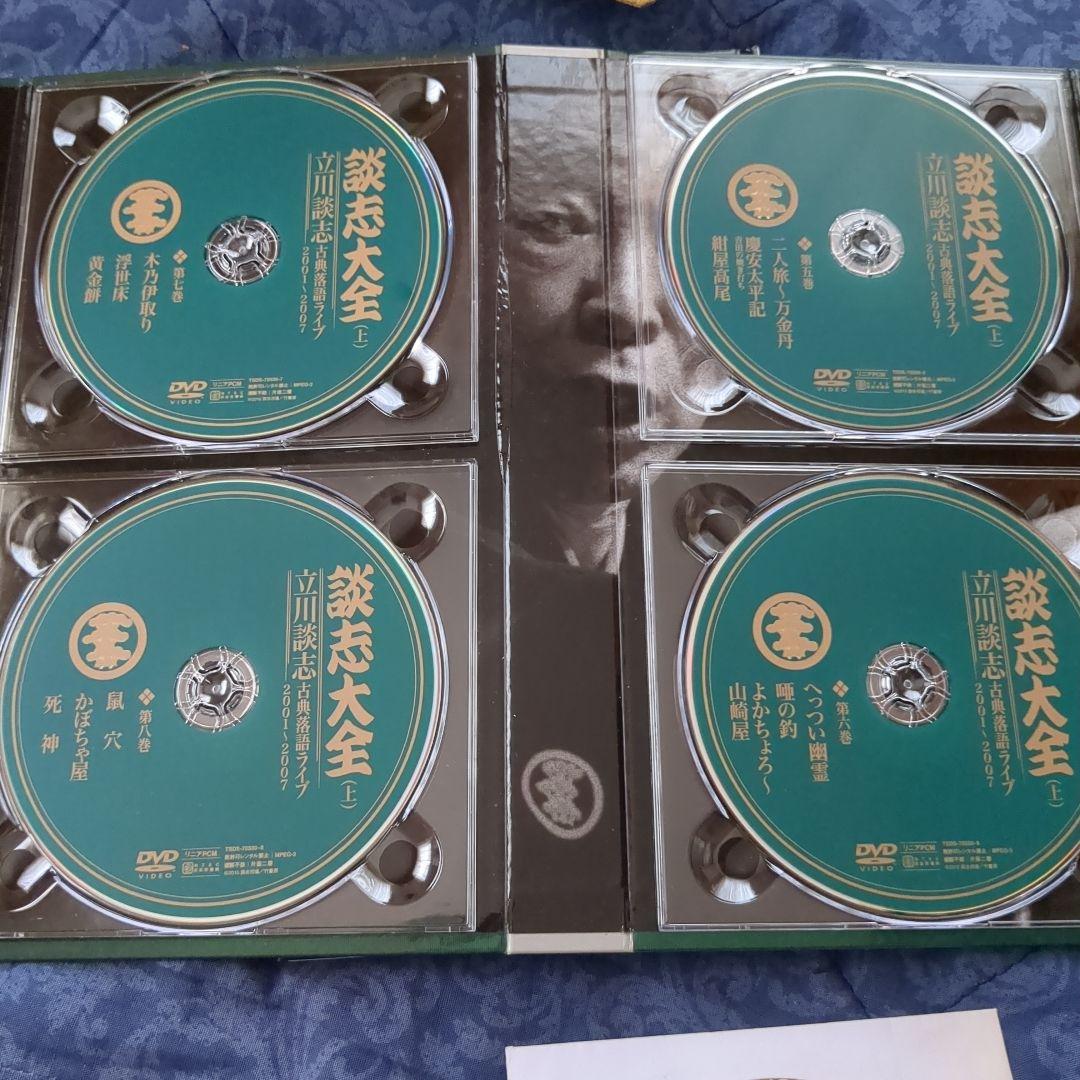 立川談志/談志大全 上巻／下巻 DVD-BOX